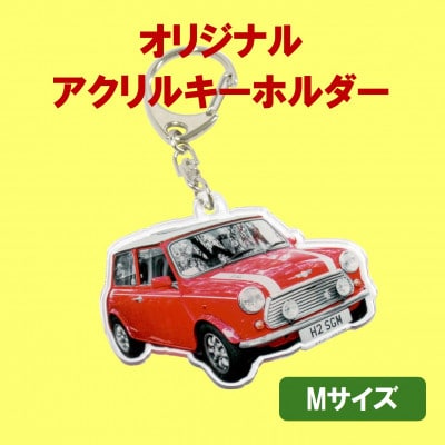 オリジナルアクリルキーホルダー Mサイズ(最大10cm)・F041