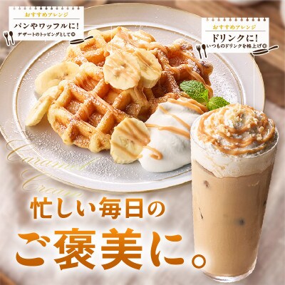 【手づくり】キャラメルクリーム・プレーン/濃厚スプレッド・S107