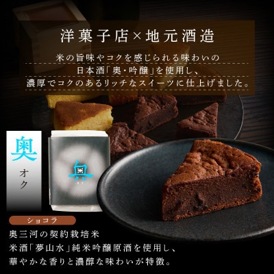 山崎酒造バターケーキ(奥・吟醸)8個入り・O073