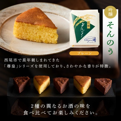 山崎酒造バターケーキ(奥・吟醸)8個入り・O073