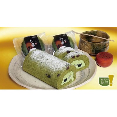 西尾抹茶ロール和華ロールセット・O074