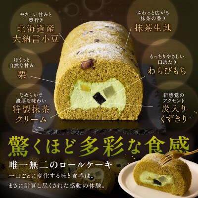 西尾抹茶ロール和華ロールセット・O074