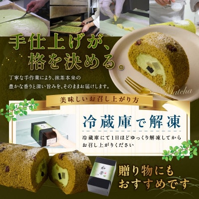 西尾抹茶ロール和華　1本入り・O076