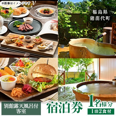 露天風呂付客室とフルコース料理を愉しむ1名様分宿泊券(1泊2食付)【2名様1室より予約可】