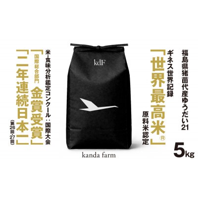 【毎月定期便】「世界最高米」認定　ゆうだい21白米5キロ　全6回