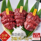 馬刺し 高級部位 3種食べ比べセット 約300g 大久保商店 (にんにく辛子味噌&あごだし醤油付)