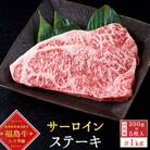 A4等級以上 銘柄福島牛 サーロインステーキ 200g×5枚