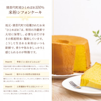 米粉シフォンケーキ10個セット 季節のおまかせフレーバー グルテンフリー 米粉100% 無添加