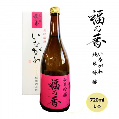 稲川 純米吟醸 福乃香 720ml