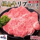 福島県産福島牛リブロースしゃぶしゃぶ用 500g