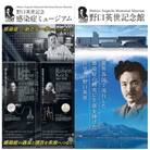 野口英世記念館・感染症ミュージアム共通入館券　大人1名