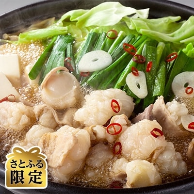 【さとふる限定】博多の味本舗(大任町)　厳選国産牛博多もつ鍋