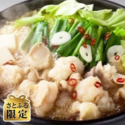 【さとふる限定】博多の味本舗(大任町)　厳選国産牛博多もつ鍋(3人前×2セット)