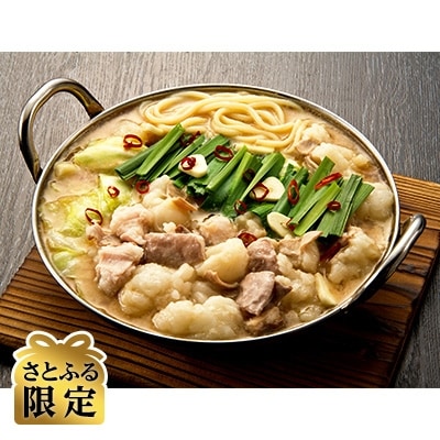 【さとふる限定】博多の味本舗(大任町)　厳選国産牛博多もつ鍋みそ味と辛子明太子1㎏〈500g×2〉