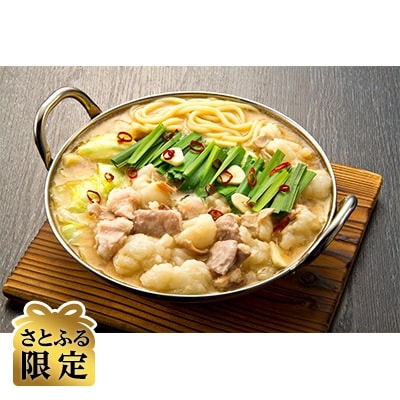【さとふる限定】博多の味本舗(大任町)　厳選国産牛博多もつ鍋みそ味セット6人前(3人前×2セット)