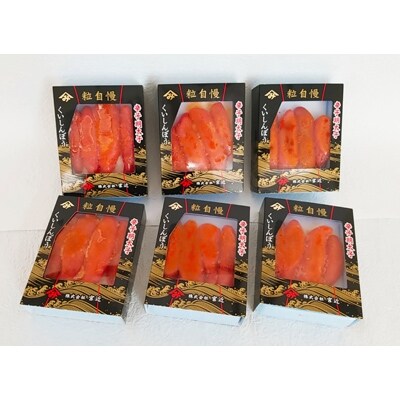 【大任町】宮近 贈答用 辛子明太子(約140g×6)