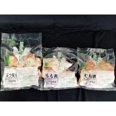 【大任町】はかた地どり 食べくらべ約3kgセット(もも・むね・ぶつ切り)