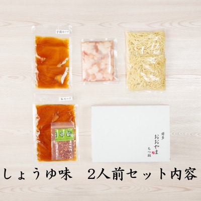 博多もつ鍋食べくらべセット3種(醤油味/2～4人前)【おおやま・上田商店・華味鶏】(大任町)