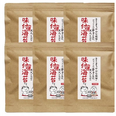 福岡県産有明のり　味付け海苔〈濃いめ〉8切40枚入×6袋入 有明海産(大任町)
