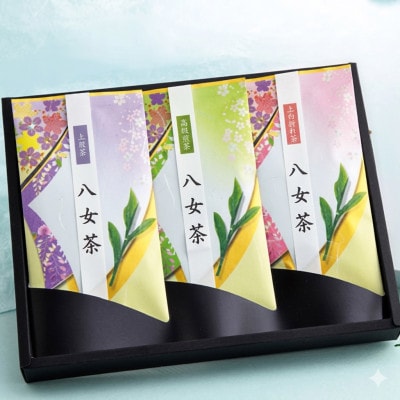 【2026年産】星野村の八女茶 飲みくらべ3本セット 化粧箱入り(大任町)