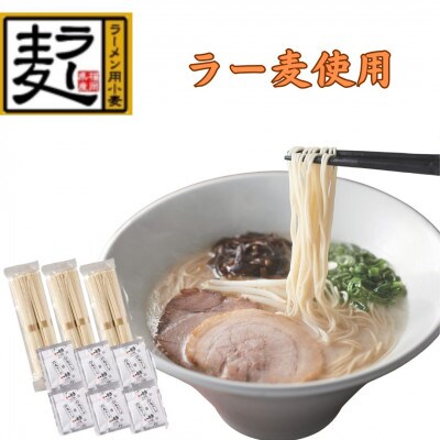 【訳あり】「一風堂」白丸 ラー麦麺セット バラ6食分(大任町)