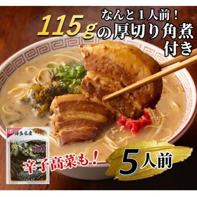 新・厚切り角煮入り博多ラーメン5人前(大任町)