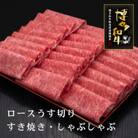 A5・4等級　博多和牛ロースうす切り　1000g(大任町)