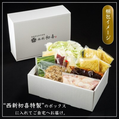 もつ鍋セット4～6人前【醤油味　野菜付き】(大任町)