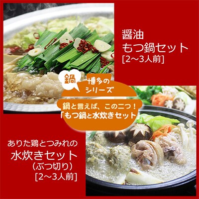 【毎月定期便】国産牛 上ホルモン 博多もつ鍋& 博多水炊き(大任町)全3回