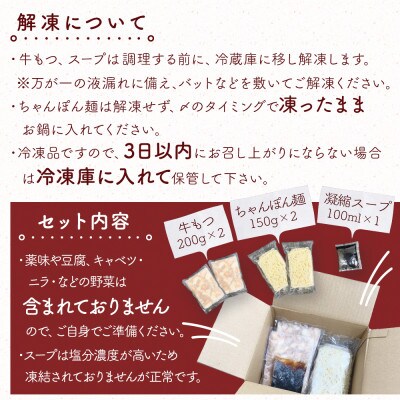 もつ鍋セット 4人前(もつ400g) 濃縮醤油スープ(大任町)