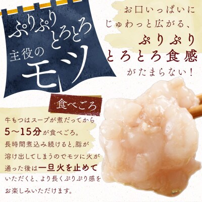 もつ鍋セット 6人前(もつ600g) 濃縮醤油スープ(大任町)