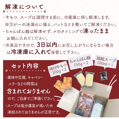 味付きもつ鍋セット 4人前 (もつ400g)濃縮醤油スープ(大任町)