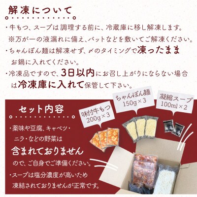 味付きもつ鍋セット 6人前(もつ600g) 濃縮醤油スープ(大任町)