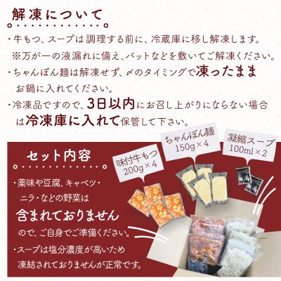 味付きもつ鍋セット 8人前(もつ800g) 濃縮醤油スープ(大任町)