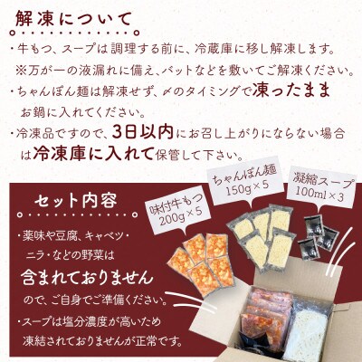 味付きもつ鍋セット 10人前(もつ1000g) 濃縮醤油スープ(大任町)