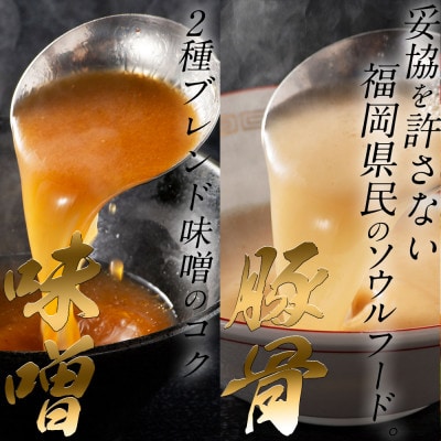福岡県産ラー麦麺×5種類のスープ食べ比べセット15人前!(豚骨・醤油・塩・味噌・担々麺)(大任町)