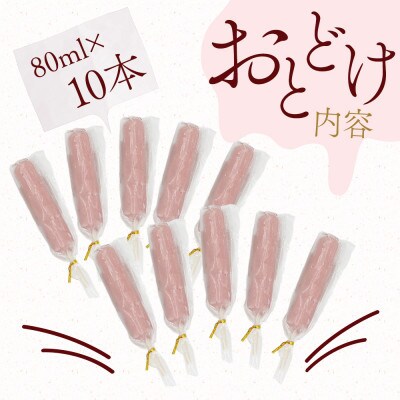 あまおうミルクのアイスキャンディー　10本(大任町)