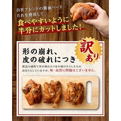 【訳あり】宮崎県産　味付豚足(てびち風)500g×4パック