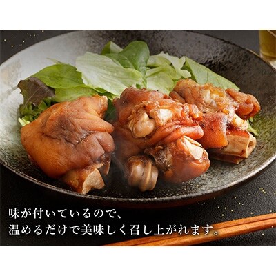 【訳あり】宮崎県産　味付豚足(てびち風)500g×4パック