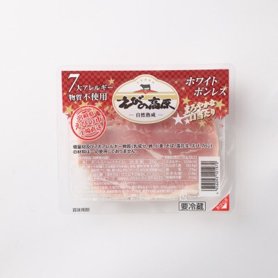 えびの高原 ホワイトボンレス8パックセット 合計440g