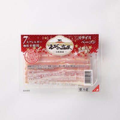 えびの高原 スライスベーコン8パックセット 合計440g