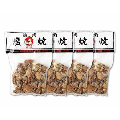 鶏の塩焼き　800g(200g4パック)