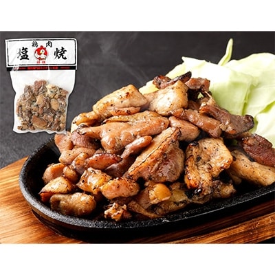 鶏肉　炭火焼・塩焼きセット　約1.1kg