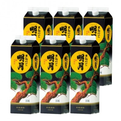 【宮崎焼酎】本格焼酎「黒明月」1800ml×6パックセット