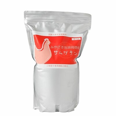 みやざき地頭鶏サムゲタン【1.2kg以上】