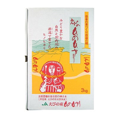 2024年3月発送開始『定期便』えびの産ひのひかり 6kg　全6回
