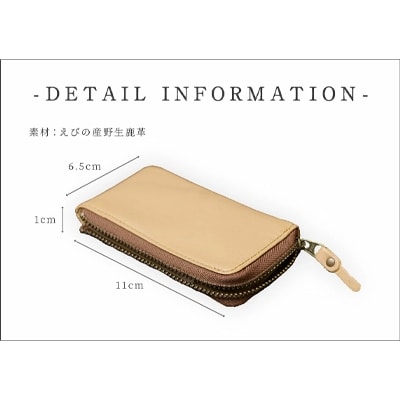 シカ革小銭入れ(ベージュ色)