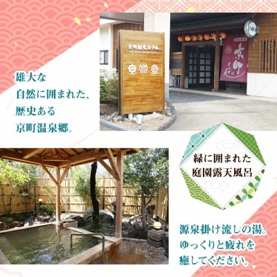 京町観光ホテル　シングル朝食付　宿泊券