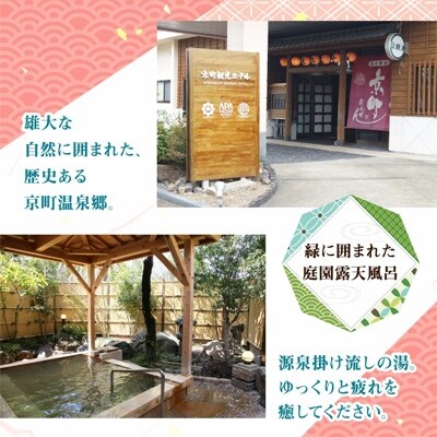京町観光ホテル　シングル2食付　宿泊券