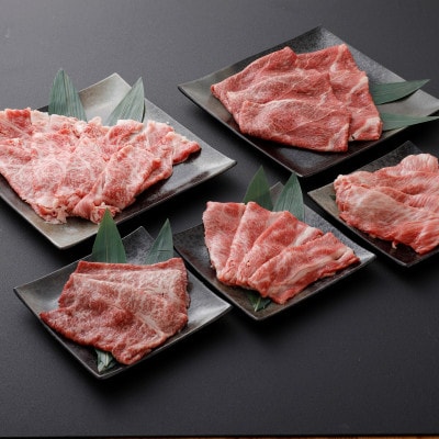 宮崎牛すきやき食べ比べ6点セット(1.4kg)